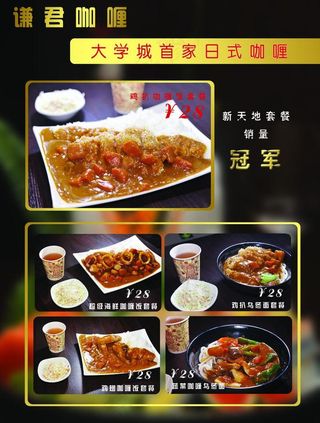 咖喱饭宣传单图片