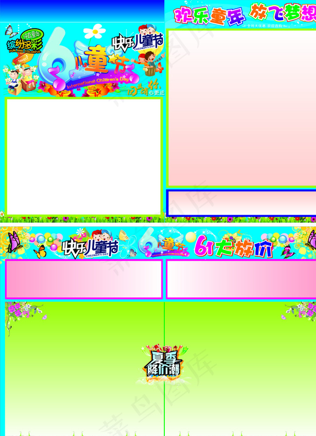 六一儿童节超市DM版面素材图片