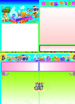 六一儿童节超市DM版面素材图片