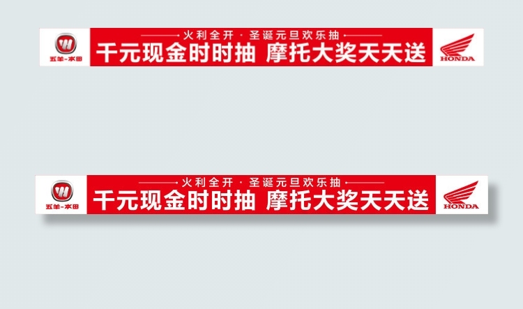 五羊本田元旦条幅ai矢量模版下载