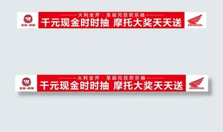 五羊本田元旦条幅