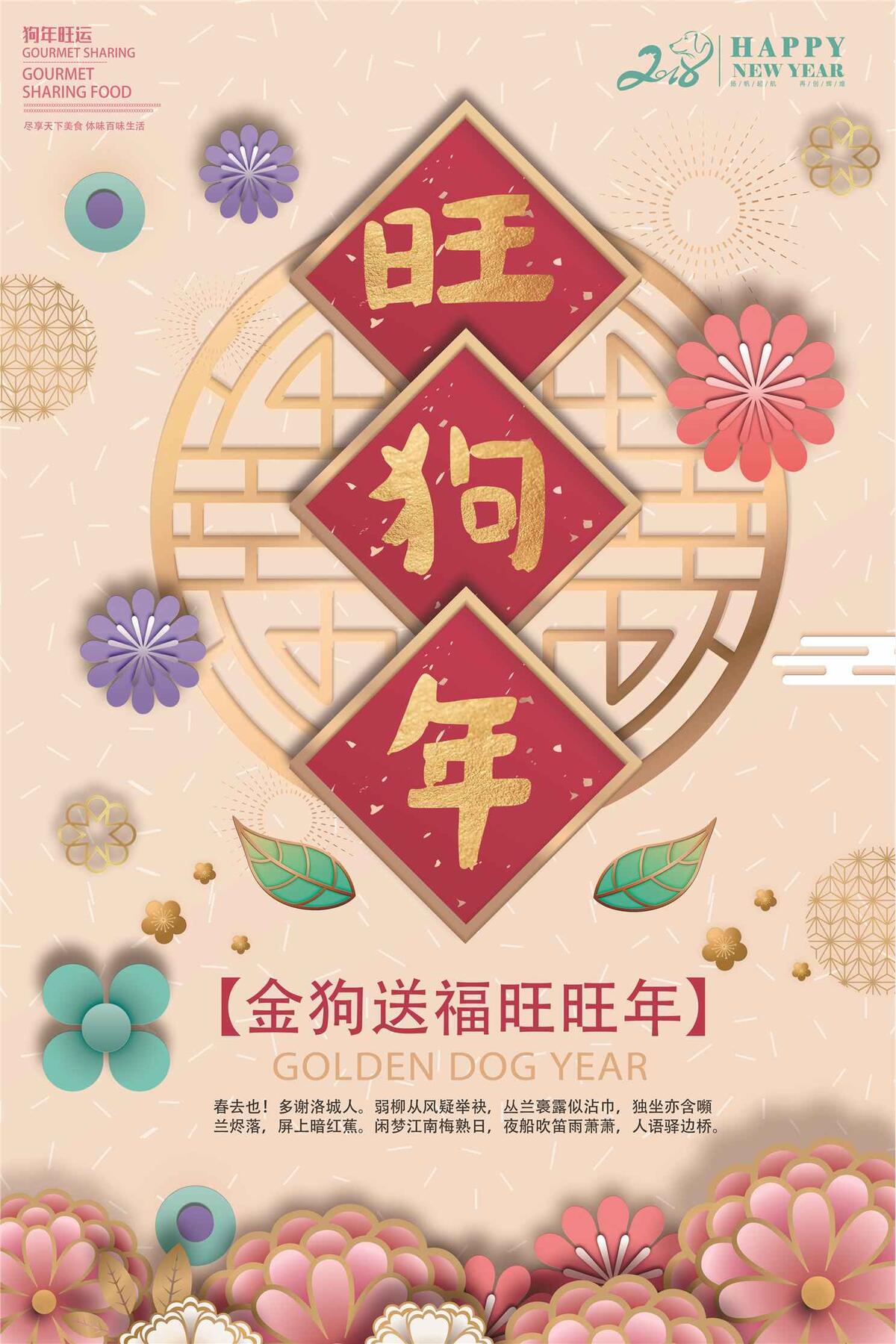 2018旺旺年狗年旺运旺狗年新年海...(3543X5315(DPI:150))psd模版下载