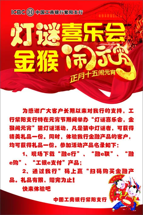 工行元宵节海报cdr矢量模版下载