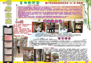书香家庭图片