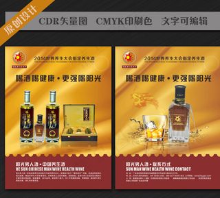 阳光男人养生酒单页图片