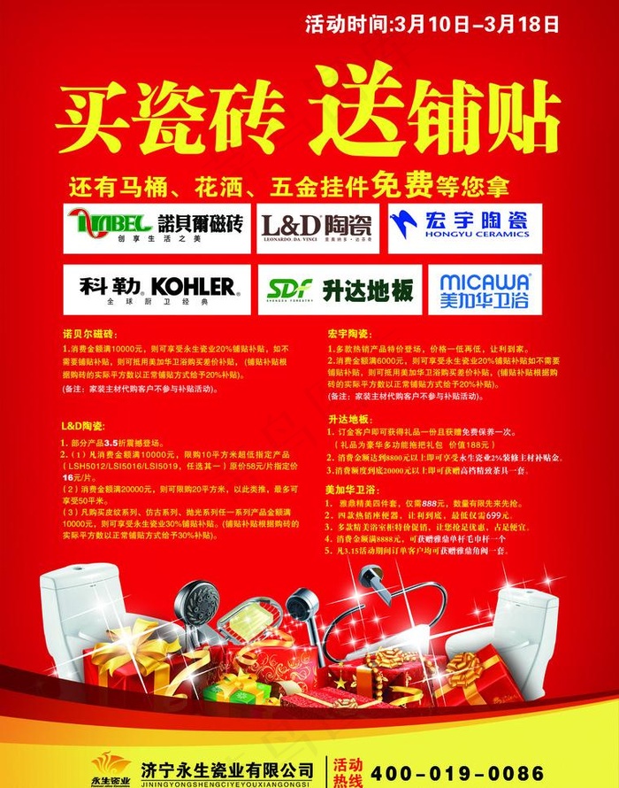 买磁砖送铺贴图片