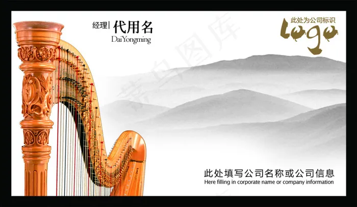 中国风竖琴名片(1134X661(DPI:300))psd模版下载