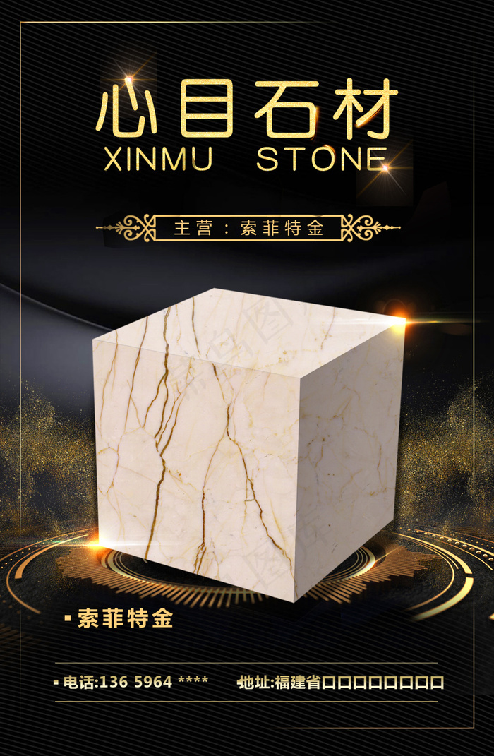 黑色背景瓷砖石材海报