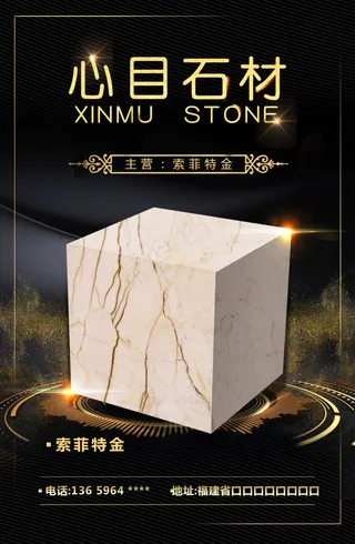 黑色背景瓷砖石材海报