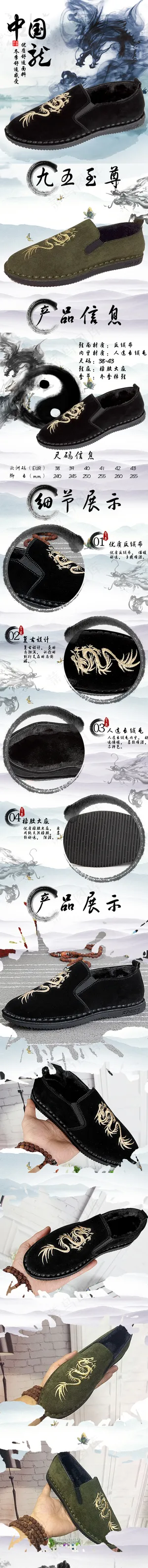 中国龙男鞋详情psd水墨背景