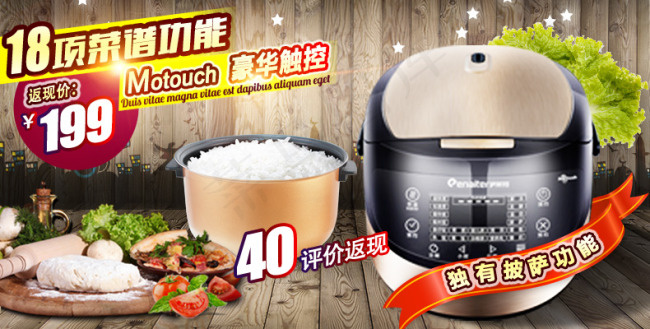 创意电饭煲海报披萨(790X400(DPI:72))psd模版下载