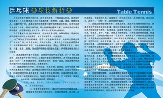 乒乓球球技展板