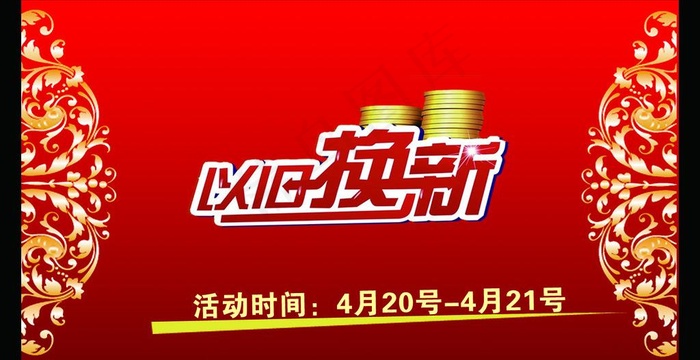 以旧换新 代金券psd模版下载