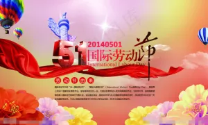 劳动节素材下载