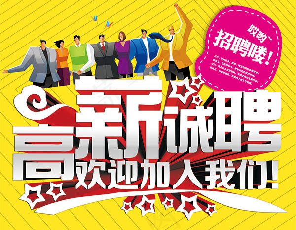 高薪招聘海报psd模版下载