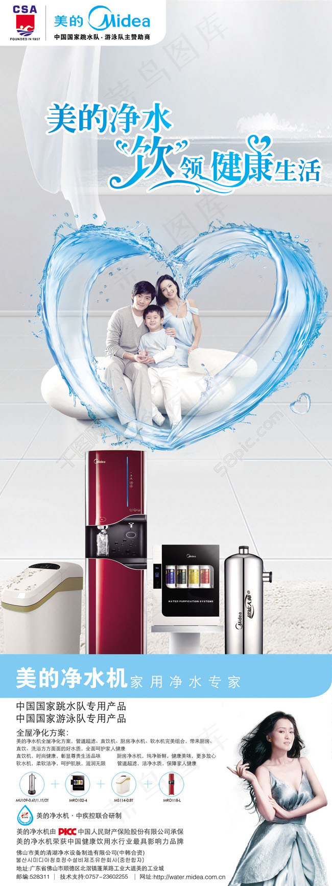 幸福家庭美的净水机广告宣传图片