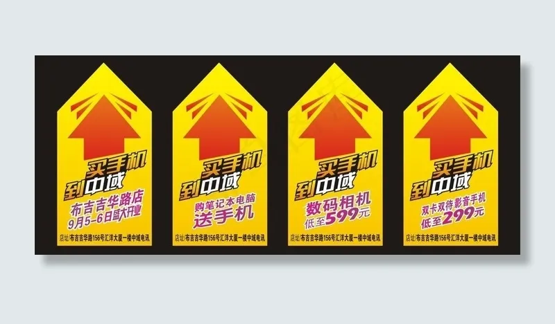 箭头贴图片cdr矢量模版下载