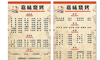 烧烤 菜单 cdr x4图片