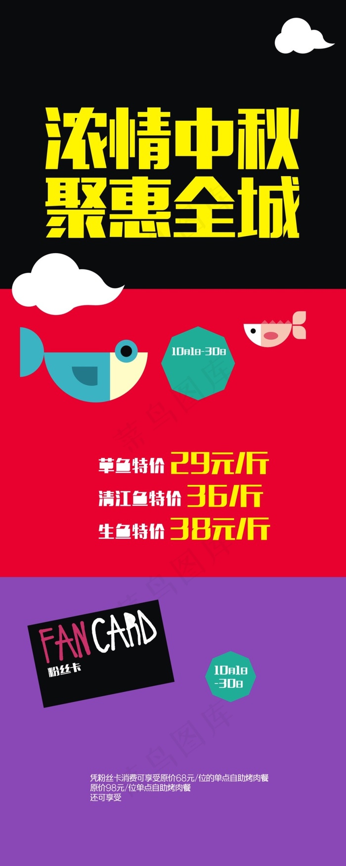 烤鱼中秋节展架cdr矢量模版下载