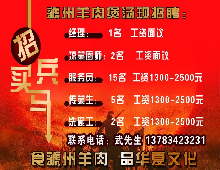 招聘 招兵买马 虢州图片(3543X2953(DPI:30))psd模版下载