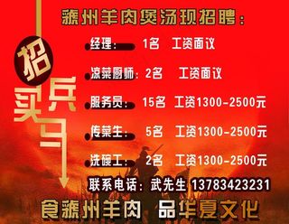 招聘 招兵买马 虢州图片