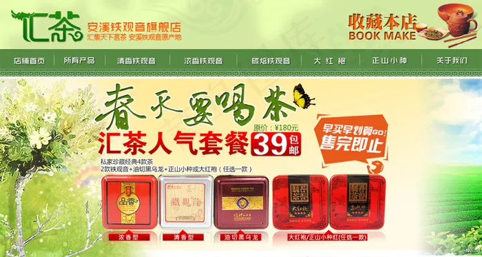 淘宝品牌茶叶春季促销psd模版下载