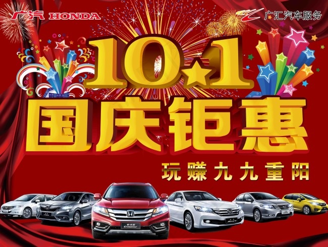 国庆钜惠(6004X4528(DPI:50))psd模版下载