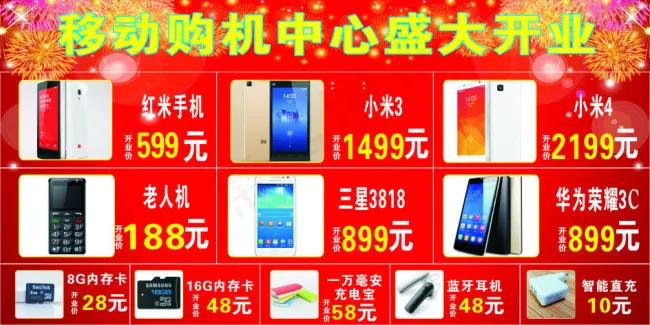 手机店盛大开业cdr矢量模版下载