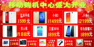 手机店盛大开业