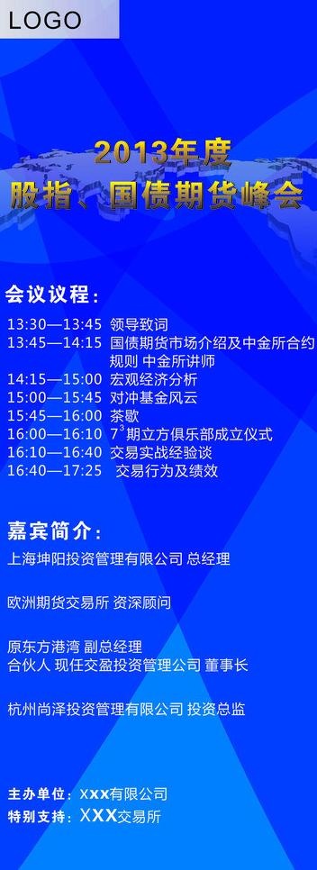 期货易拉宝图片