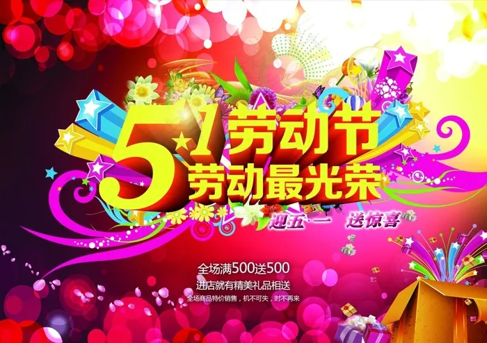 五一劳动节海报(3508X2480(DPI:300))psd模版下载