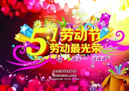 五一劳动节海报 五一劳动节海报