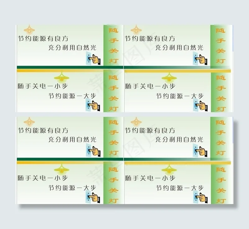 随手关灯图片cdr矢量模版下载