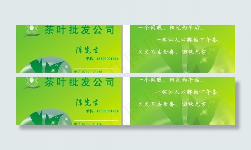 茶叶批发名片图片