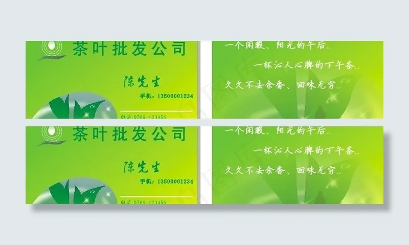 茶叶批发名片图片cdr矢量模版下载