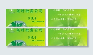 茶叶批发名片图片