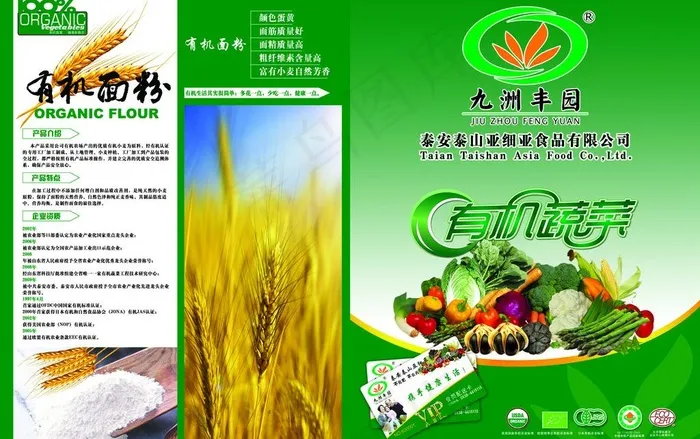 有机蔬菜图片(5031X3437(DPI:300))psd模版下载