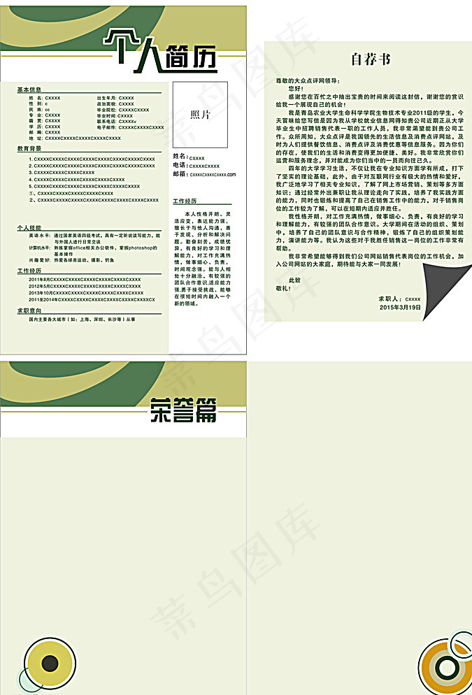 个人简历图片cdr矢量模版下载