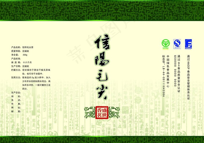 信阳毛尖图片psd模版下载