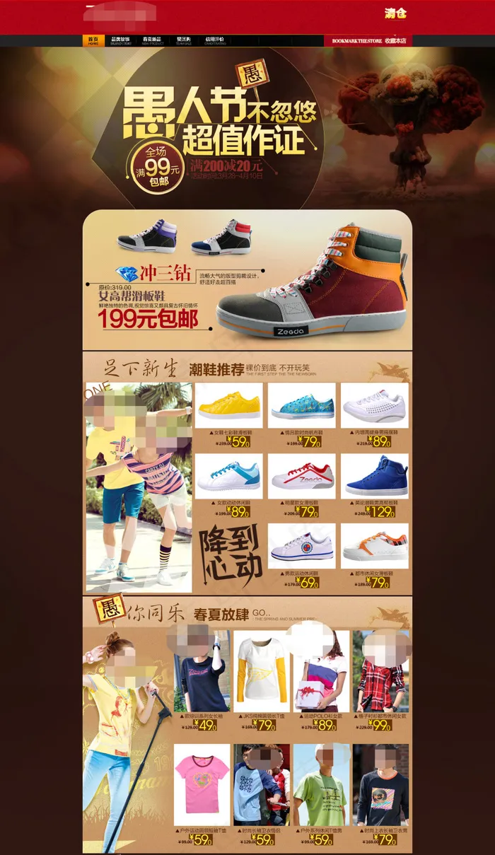 愚人节运动鞋店铺海报psd模版下载