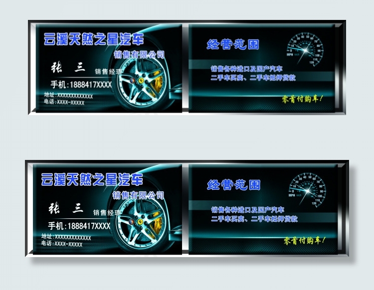汽车汽贸名片模板psd模版下载
