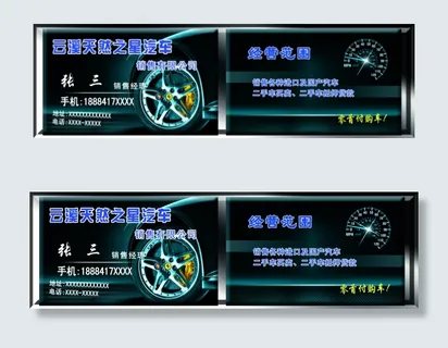 汽车汽贸名片模板