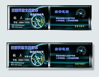 汽车汽贸名片模板
