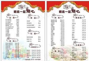 明志一起烤吧菜单图片