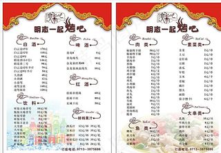 明志一起烤吧菜单图片