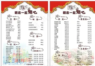 明志一起烤吧菜单图片
