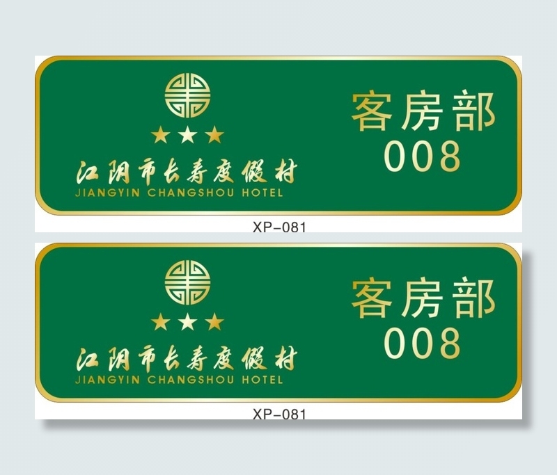 客房部名牌cdr矢量模版下载