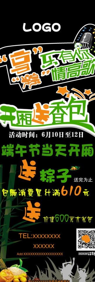 端午节促销海报图片psd模版下载