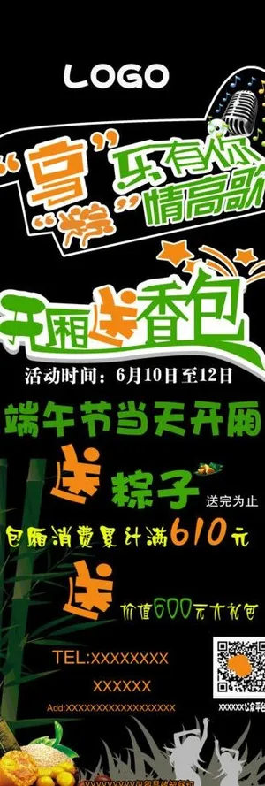 端午节促销海报图片