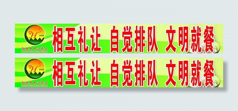 校园文化标语图片psd模版下载